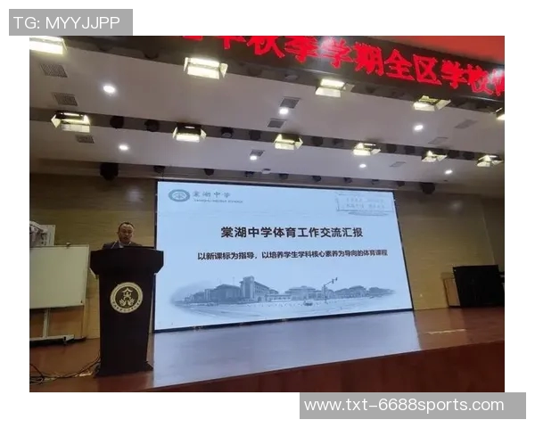 探索四有体育课堂的创新实践与全面发展之路